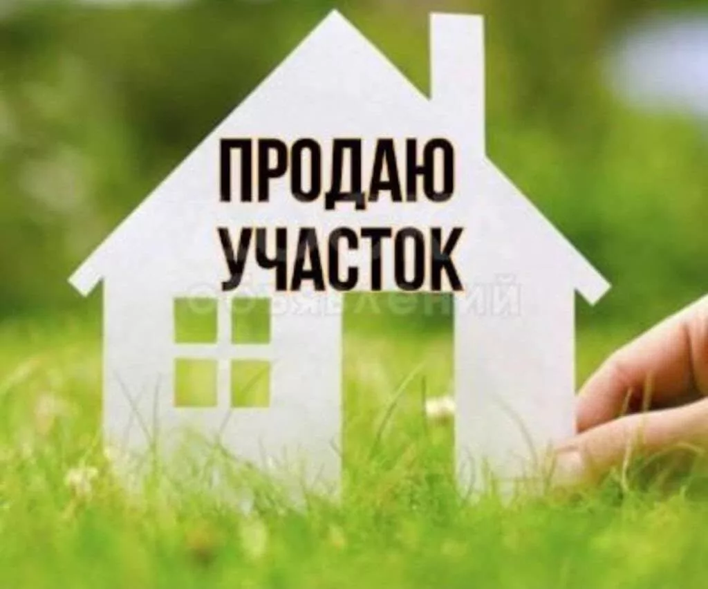4 соток, Для строительства, Красная книга, Договор купли-продажи
