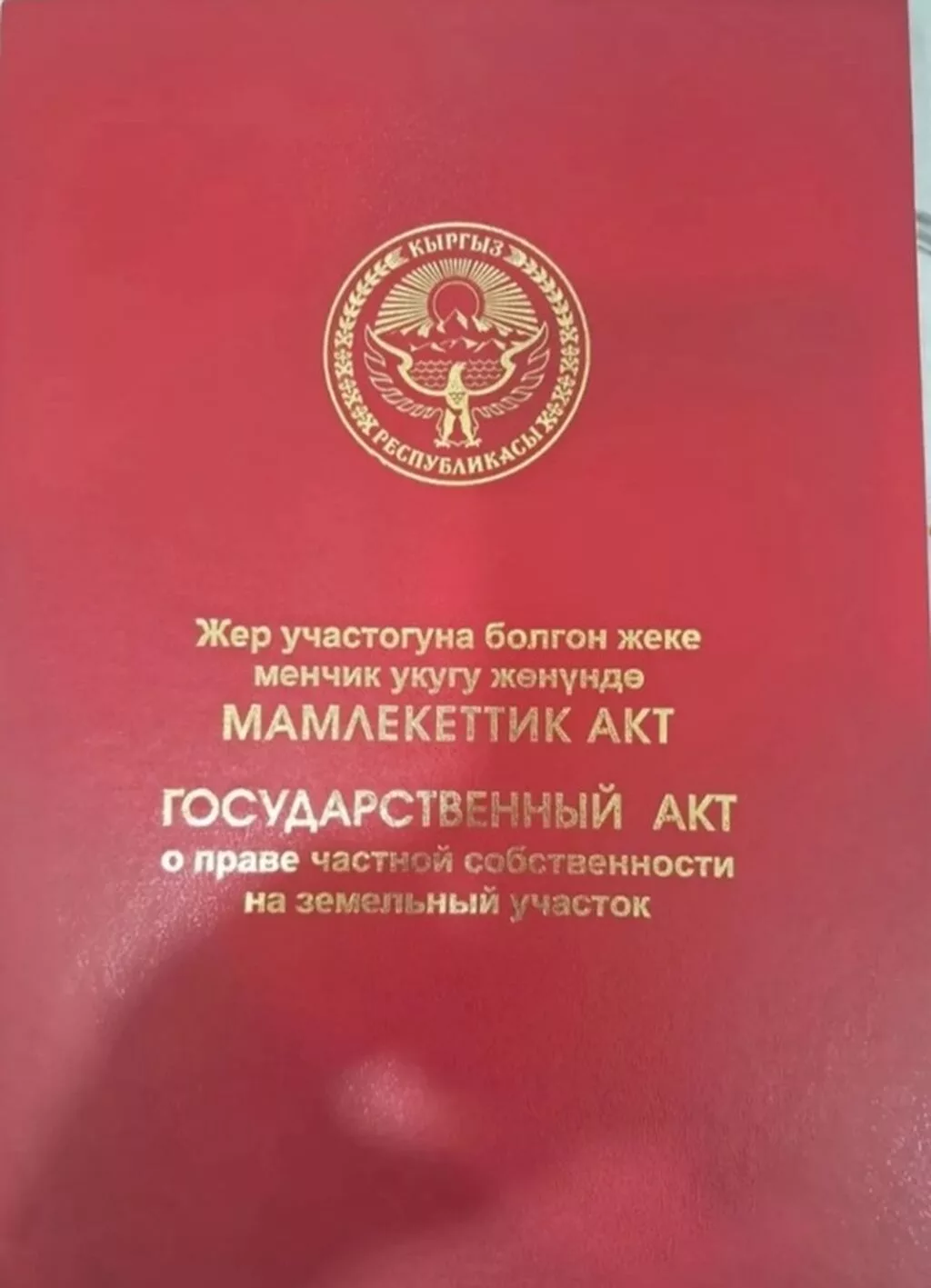400 соток, Для строительства, Красная книга