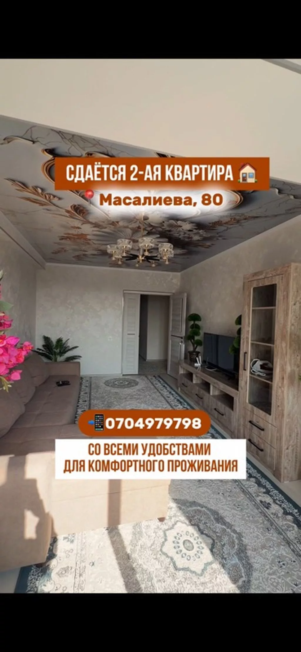 🏠 Сдаётся 2 комнатная квартира Предпочтительно порядочным иностранцам