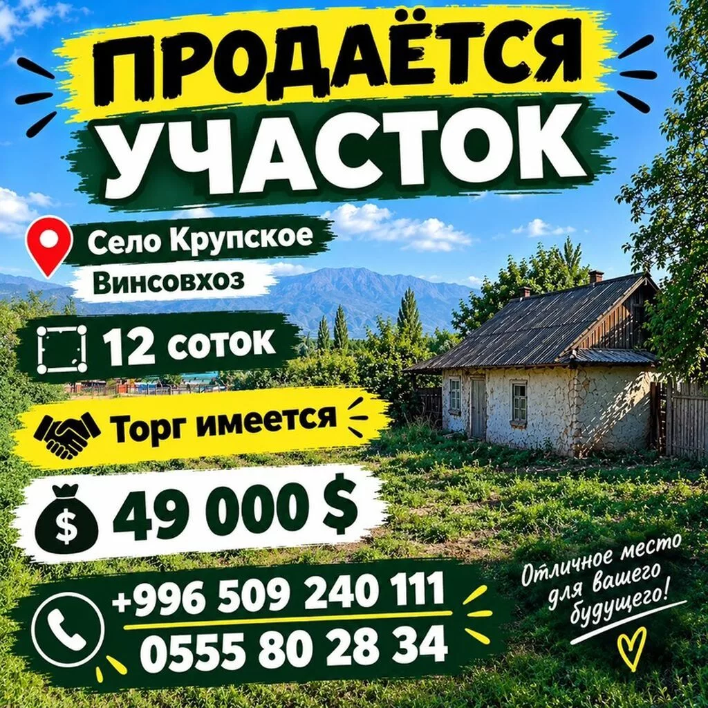 12 соток, Для строительства