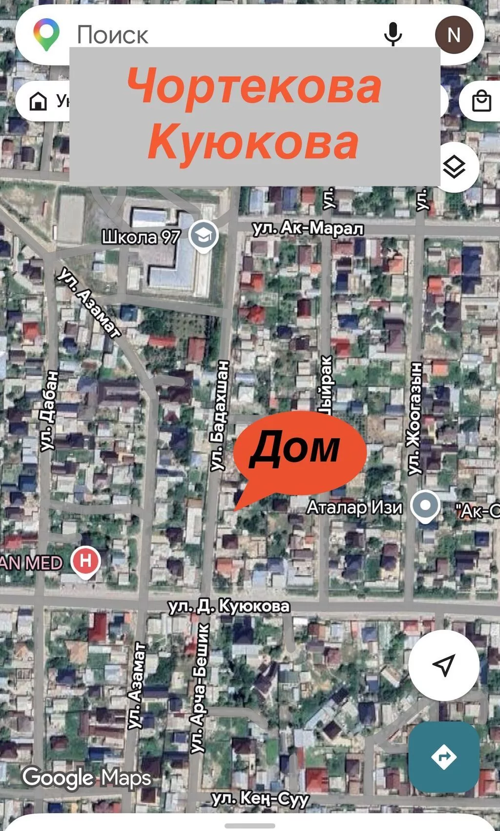 Срочно ‼️ Чортекова / Куюкова 8 соток, по факту 9,5 соток, с домом со