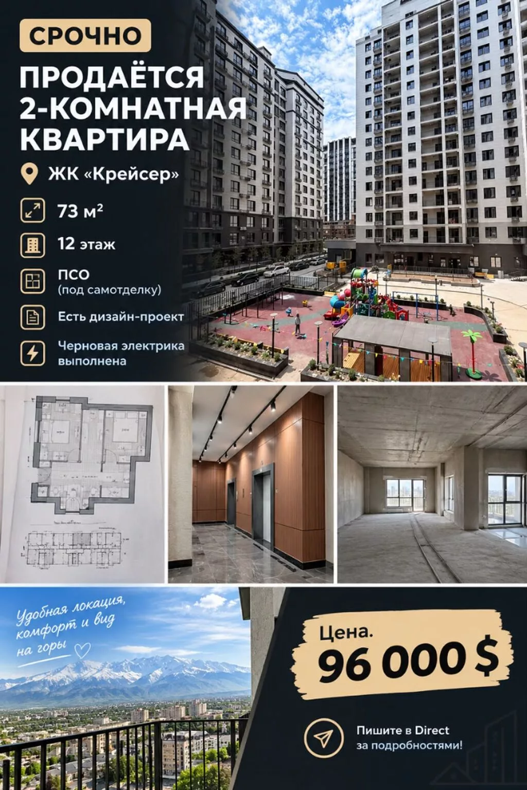 2 комнаты, 73 м², Орто-Сай с. Элитка, 12 этаж, ПСО (под самоотделку)