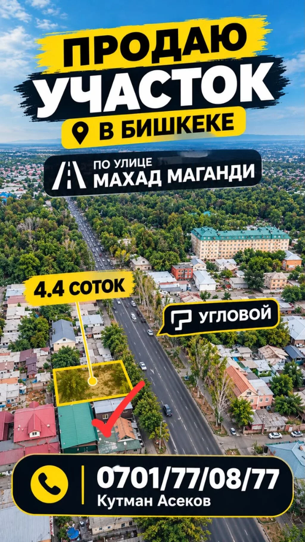 4 соток, Для строительства, Красная книга