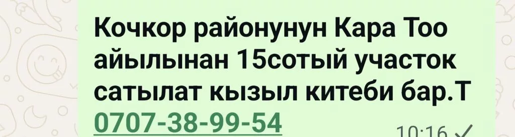15 соток, Для строительства, Красная книга