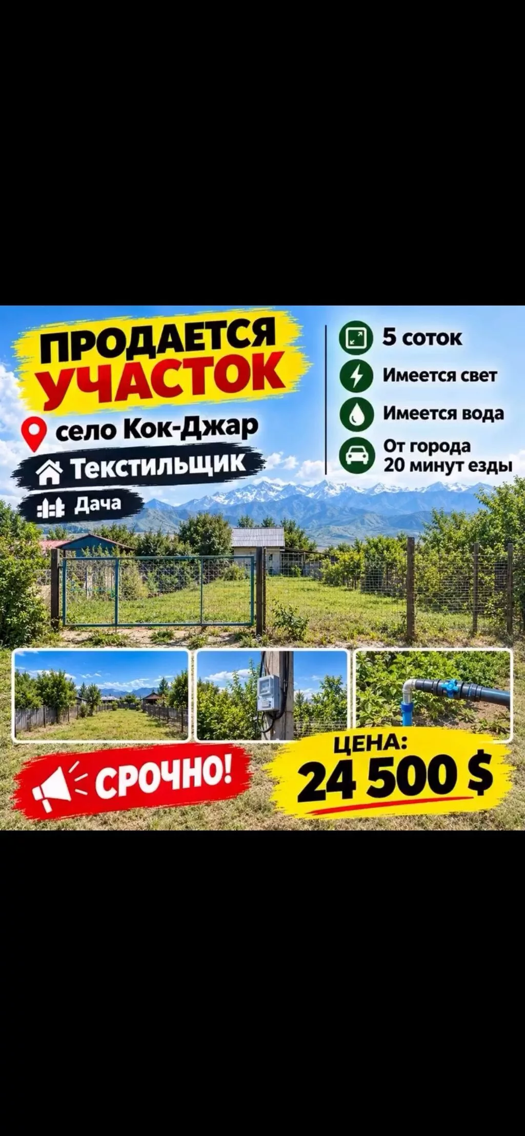 5 соток, Для строительства, Красная книга, Договор купли-продажи