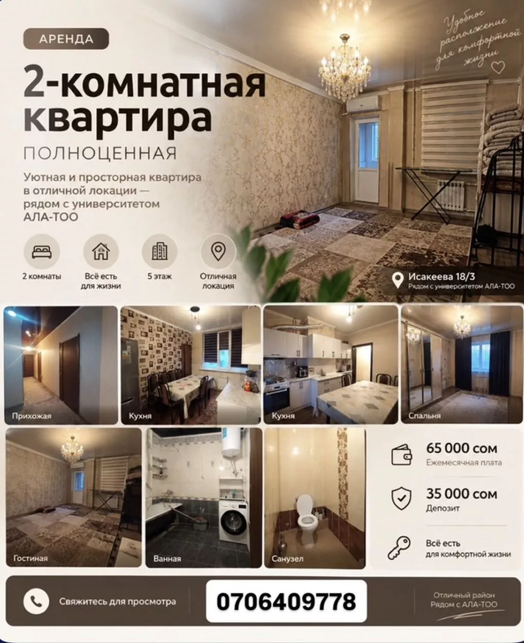 Аренда: полноценная 2‑комнатная квартира Уютная и просторная квартира