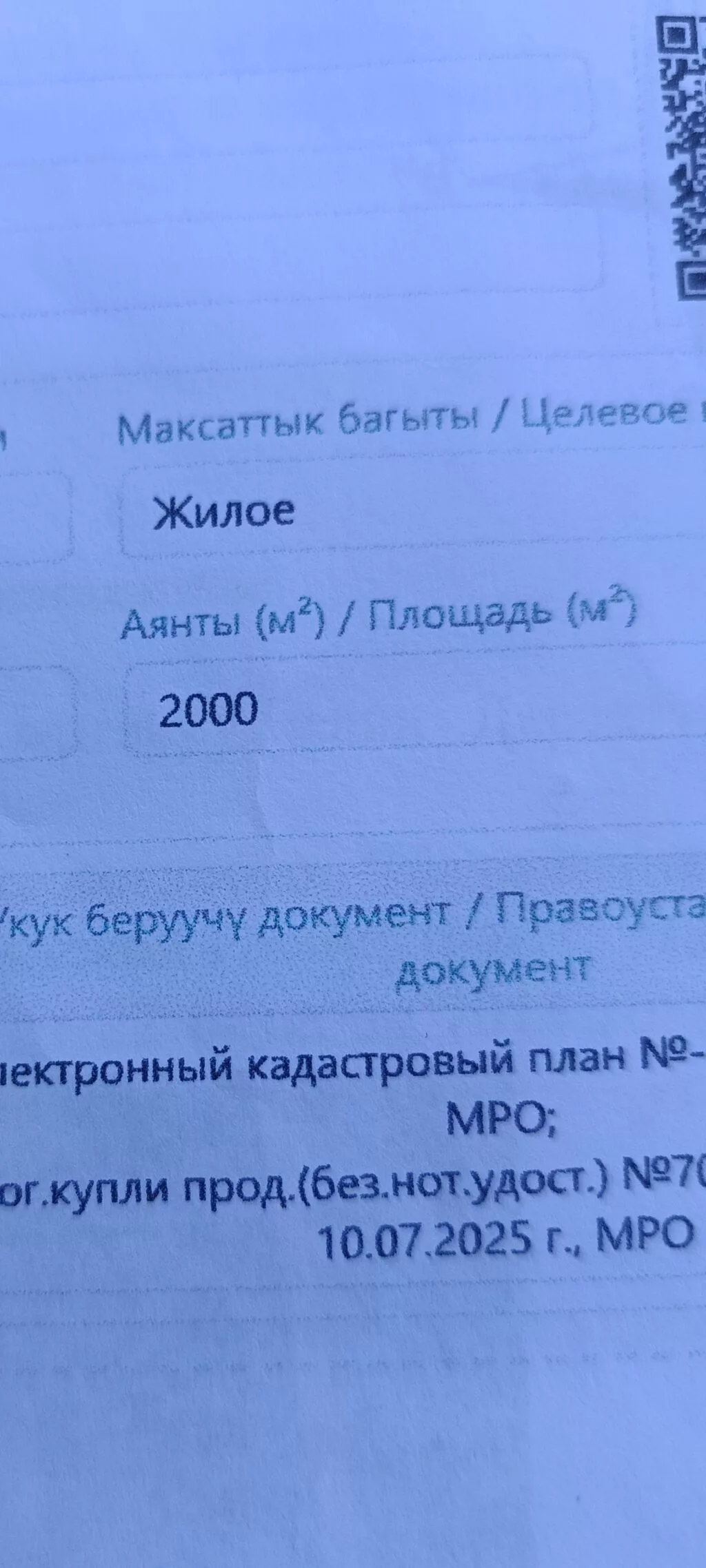 20 соток, Для строительства