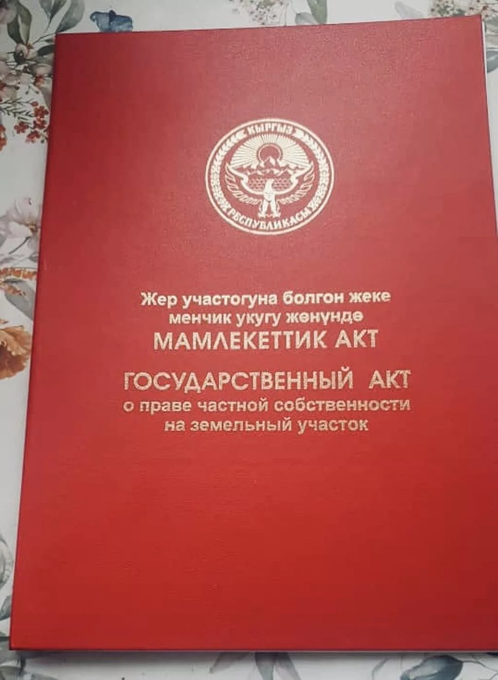 5 соток, Для строительства, Красная книга