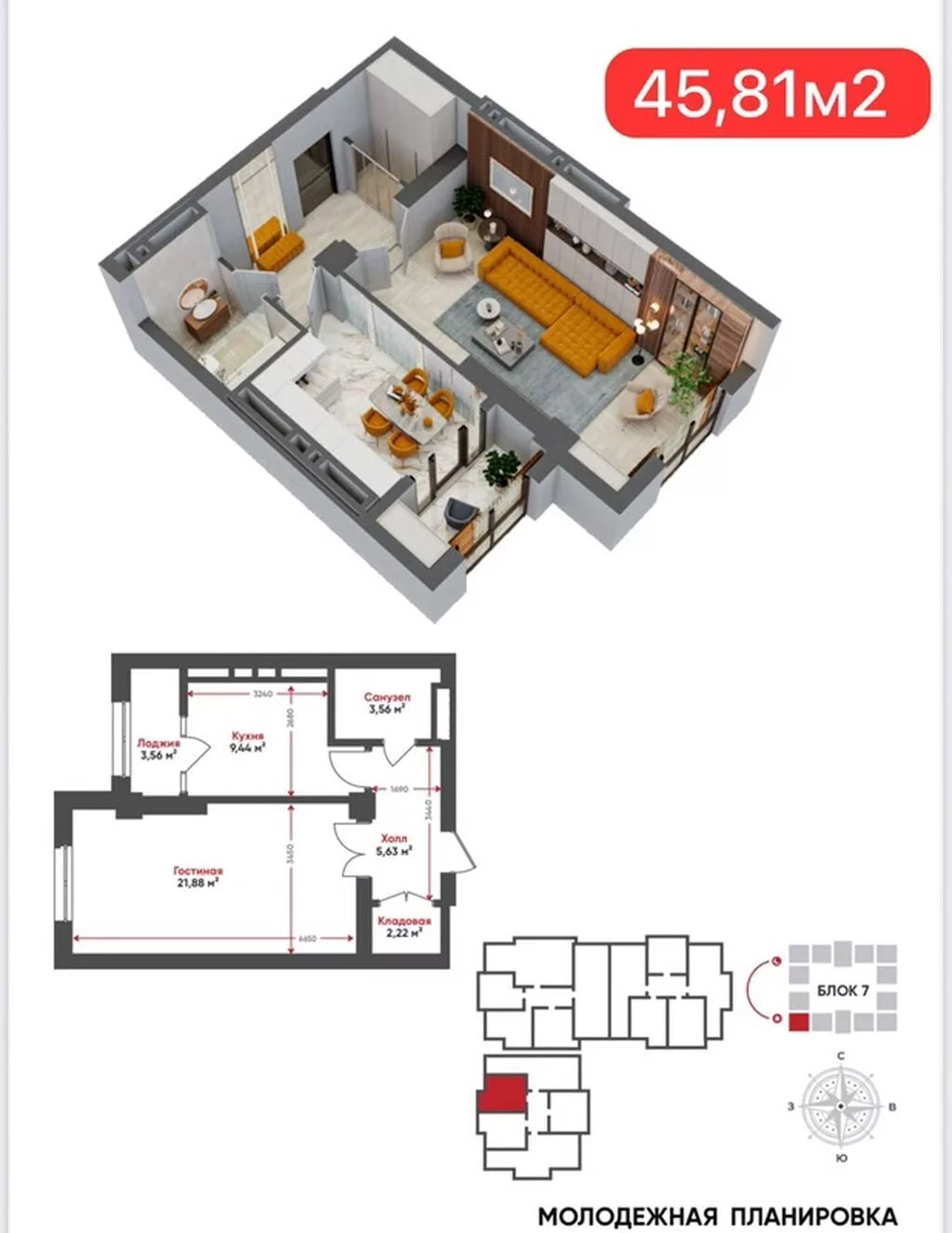 Строится, Элитка, 1 комната, 46 м²