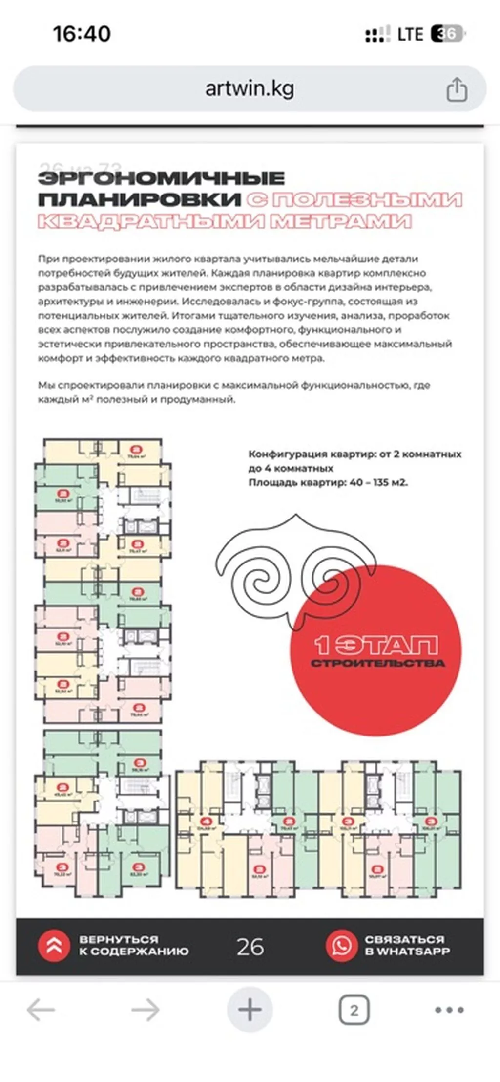 Строится, Элитка, 2 комнаты, 79 м²