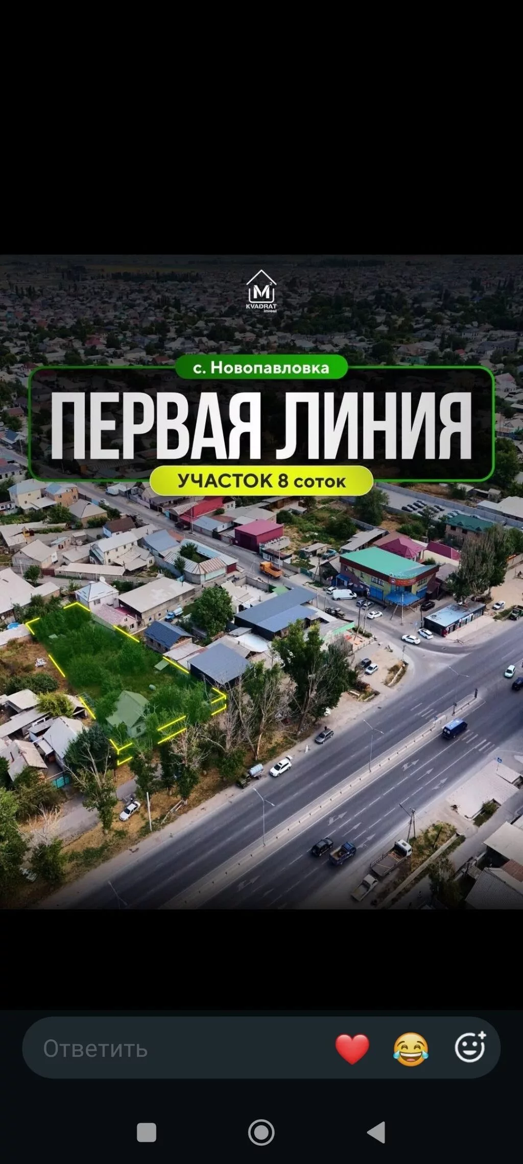 8 соток, Для строительства, Красная книга