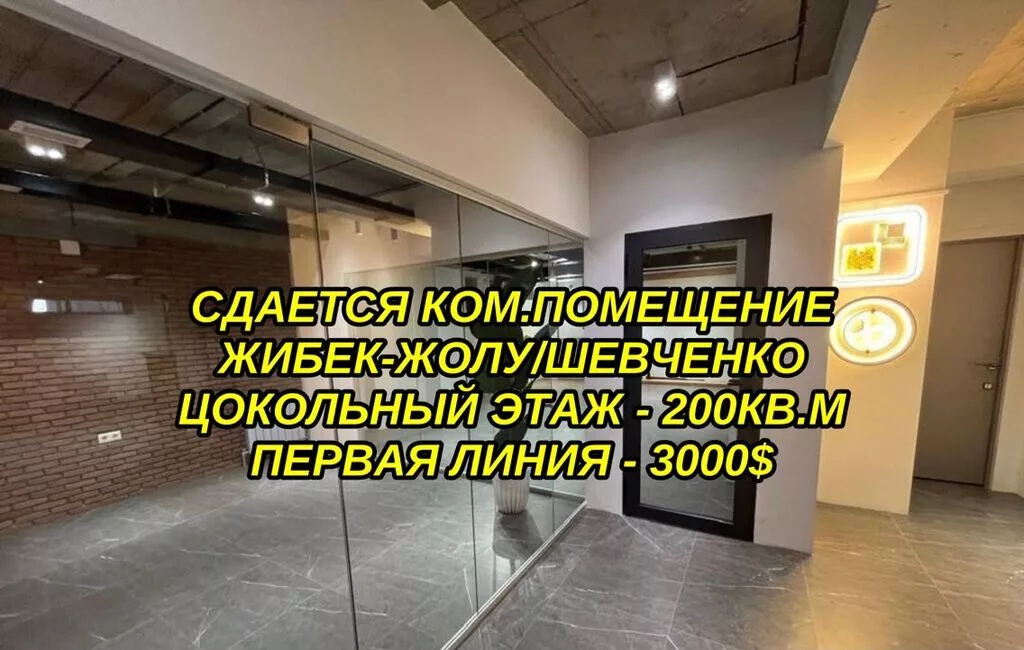 Сдаю Офис целиком: Сдаю Нотариус, IT-компания, Авиакасса, 200 м², В жилом комплексе, С ремонтом, Первая линия, С высокими потолками, С отдельным входом