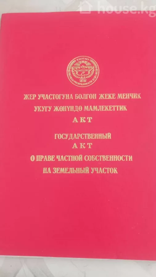 Продажа Участок: город Бишкек, Кара-Жыгач ж/м — за 14 449 050 ⃀ — MHouse (house.kg)