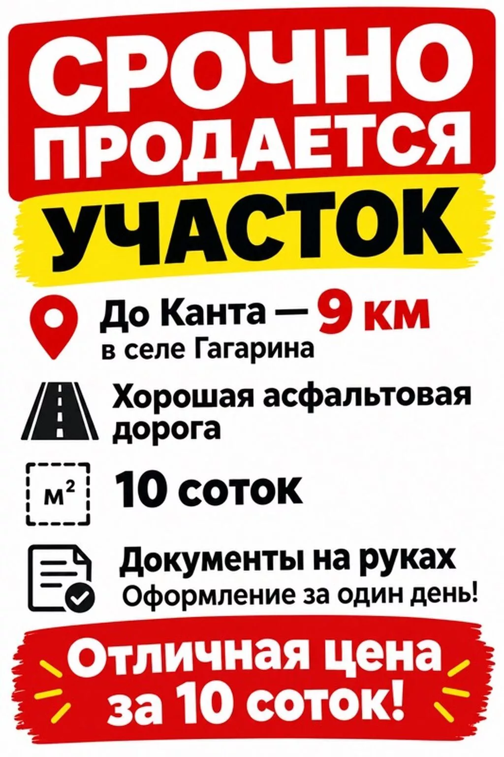 10 соток