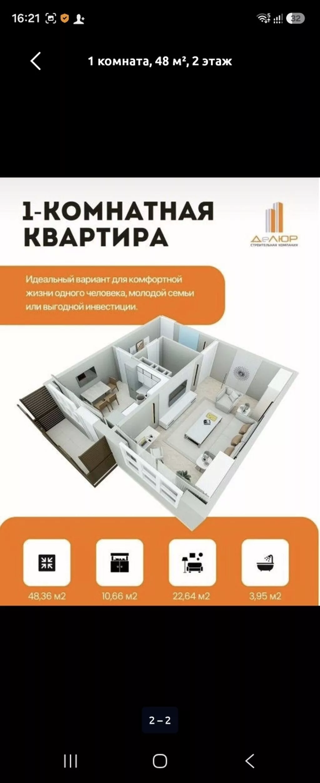 1 комната, 48 м²