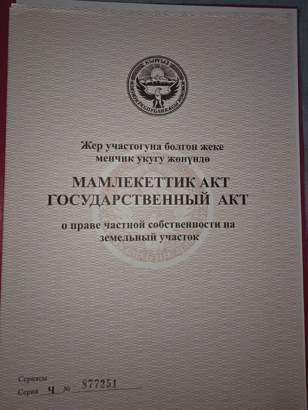 4 соток, Красная книга