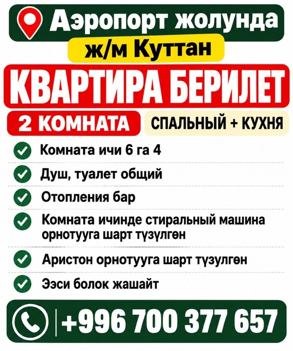 Сдаётся квартира не доезжаядо аэропорта, ж/м Кут. Планировка: - 2