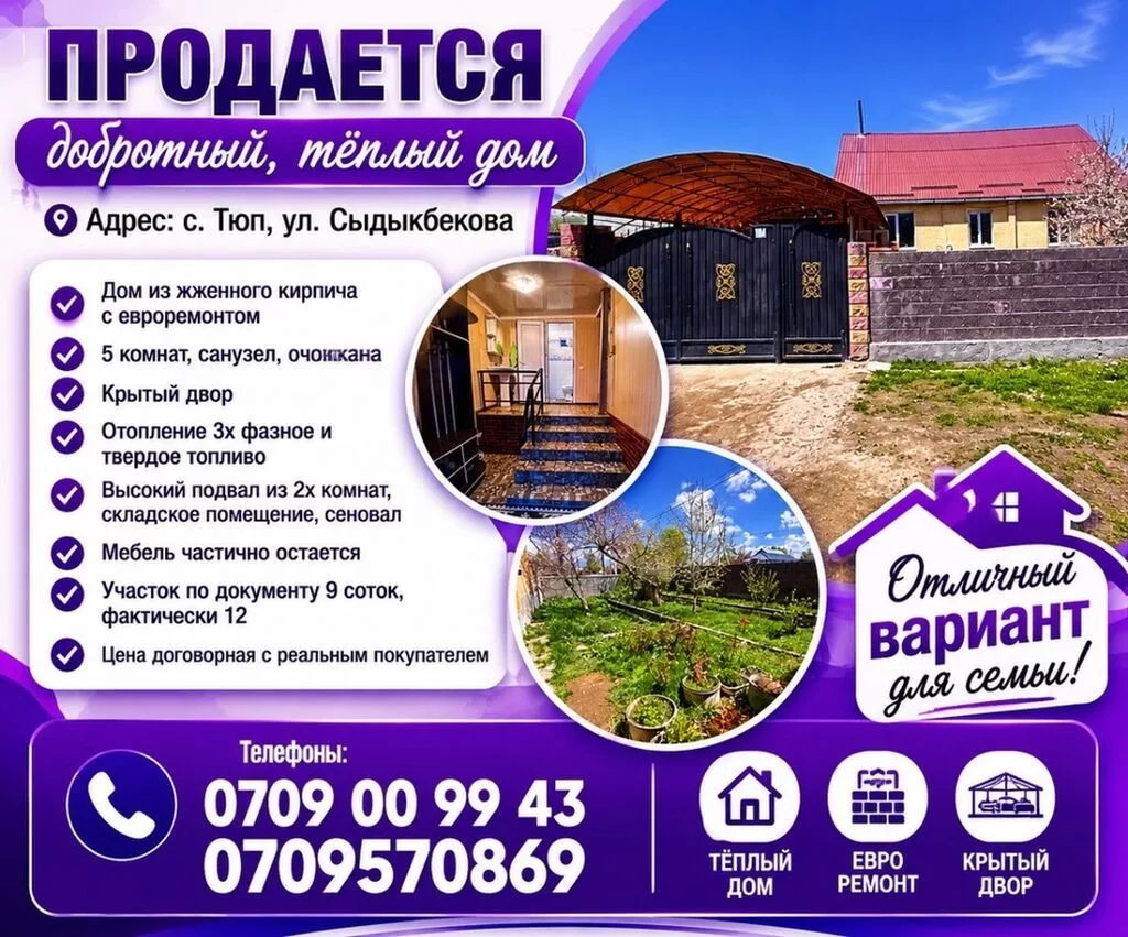 Продаётся добротный тёплый дом с евроремонтом Адрес: с. Тюп, ул