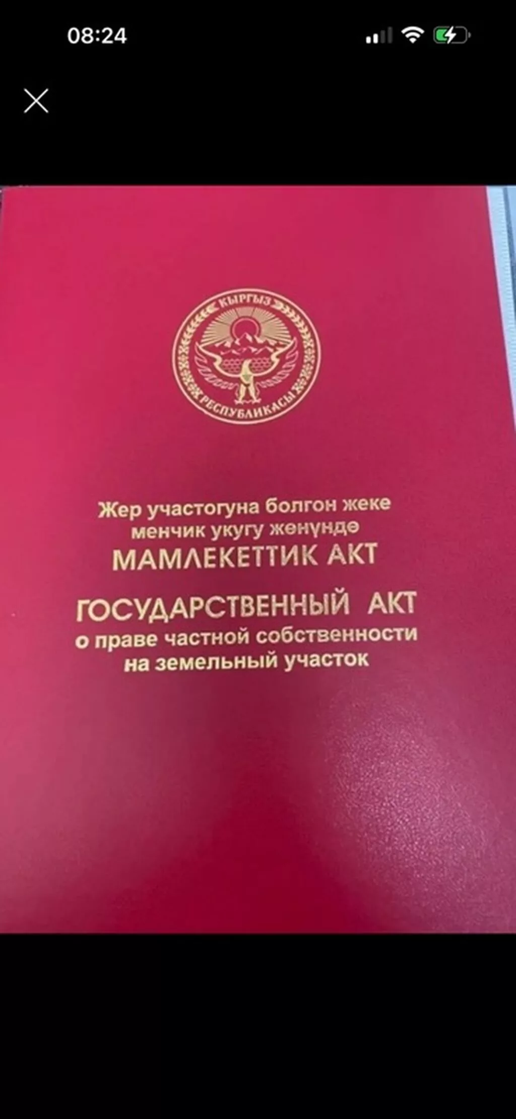 6 соток, Для строительства, Красная книга