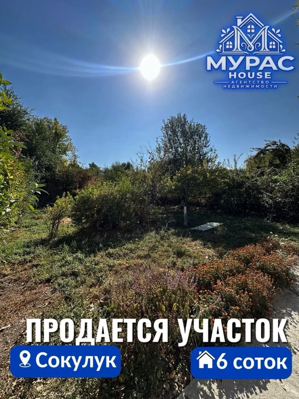 6 соток, Для строительства