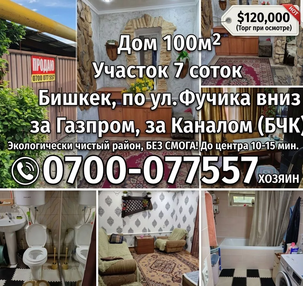 4 комнаты, 100 м², 7 соток, Бишкек, Ошский рынок / базар Собственник