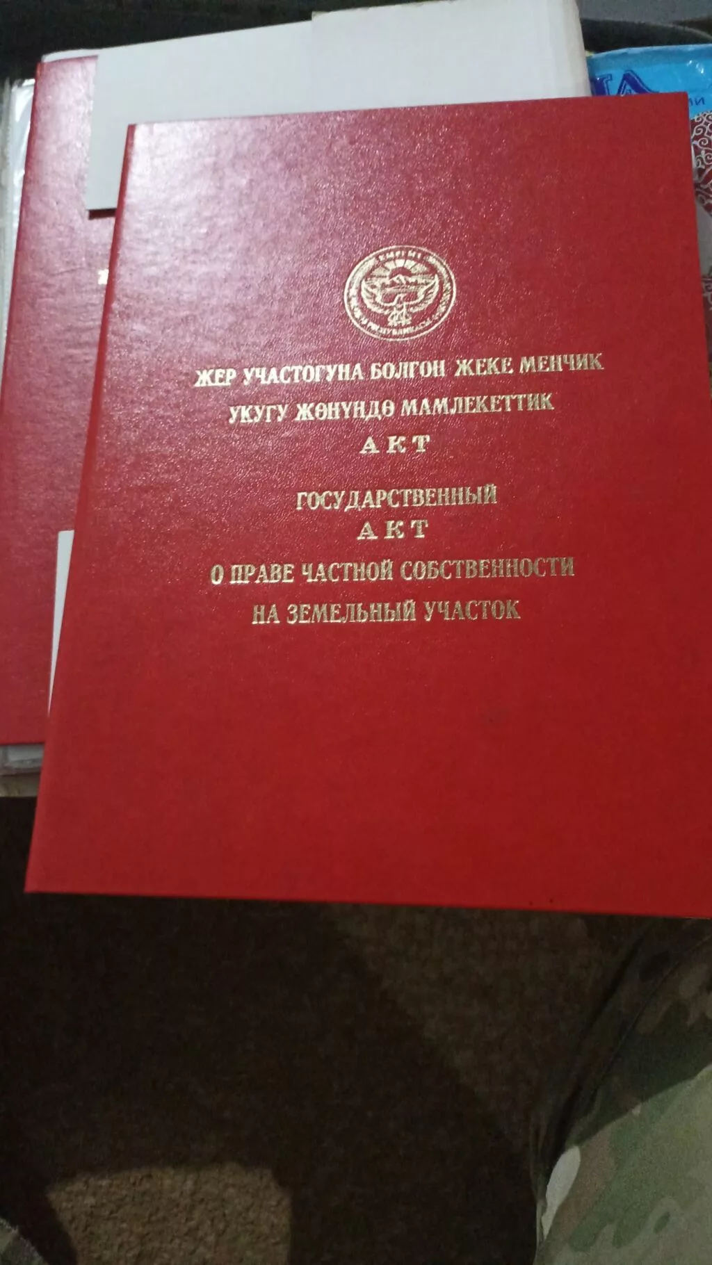 5 соток, Для строительства, Красная книга