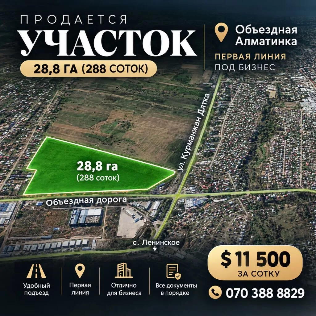 288 соток, Для бизнеса, Красная книга