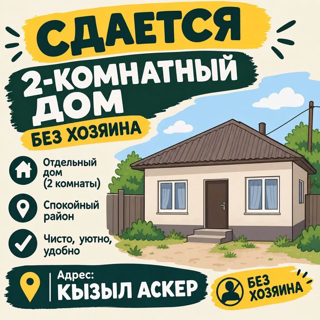 Сдаётся 1‑комнатный дом без хозяина. Описание: - Отдельный дом (1
