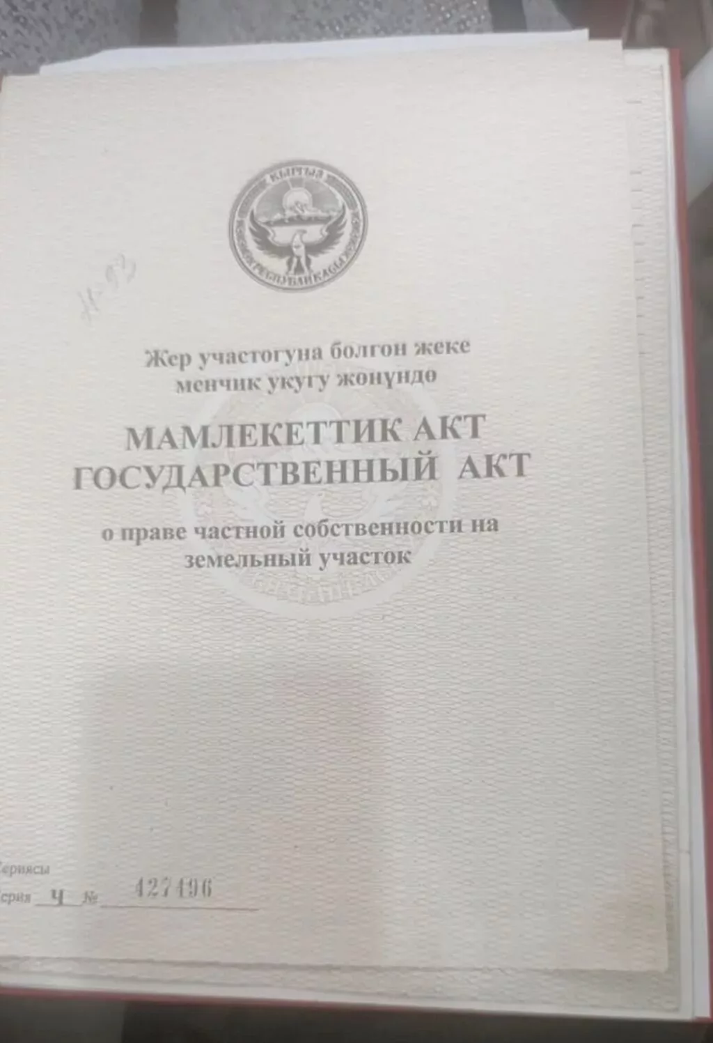 20 соток, Для строительства, Красная книга