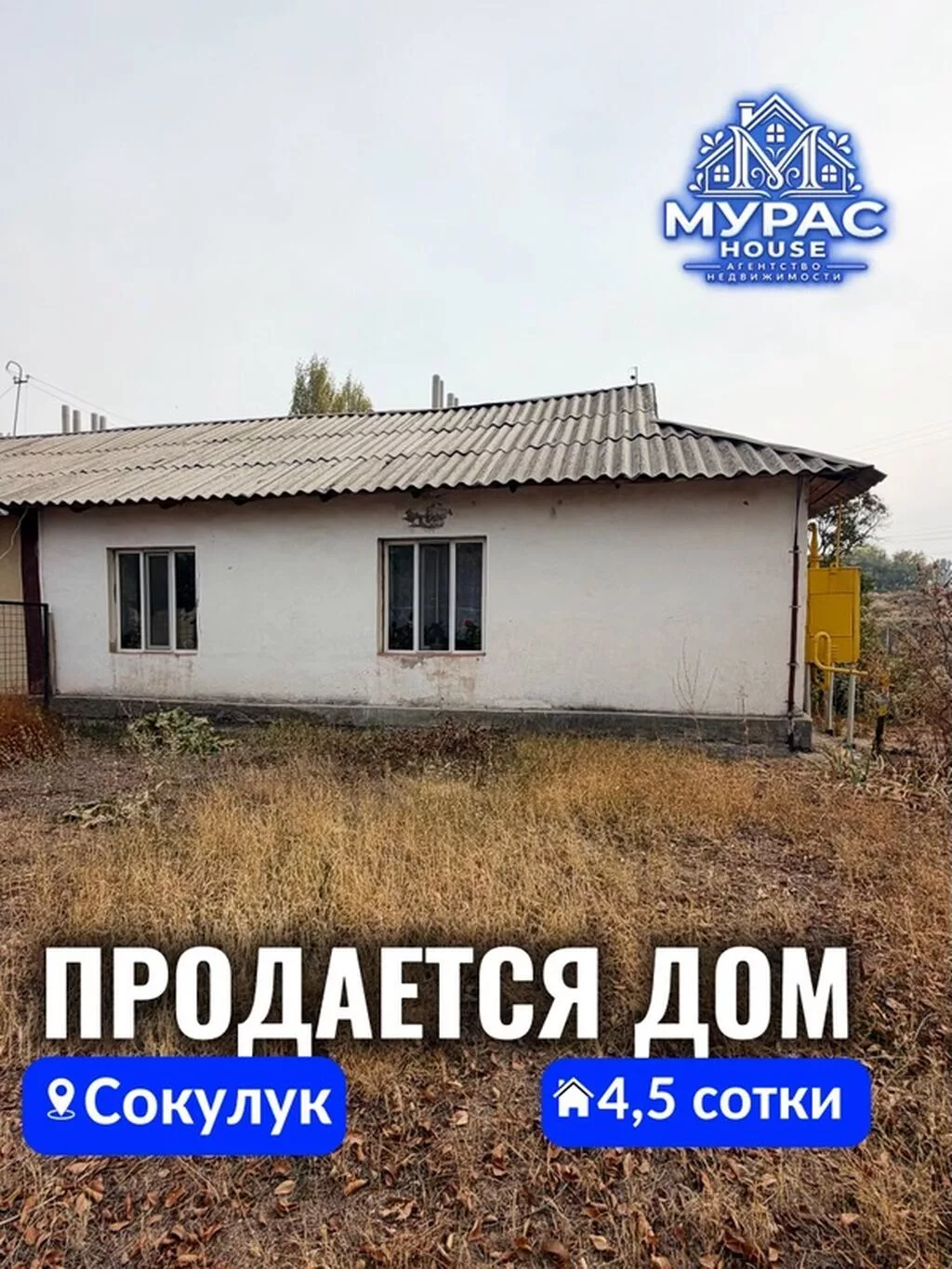 📍 В Сокулуке верхняя зона продаётся дом коттеджного типа на участке