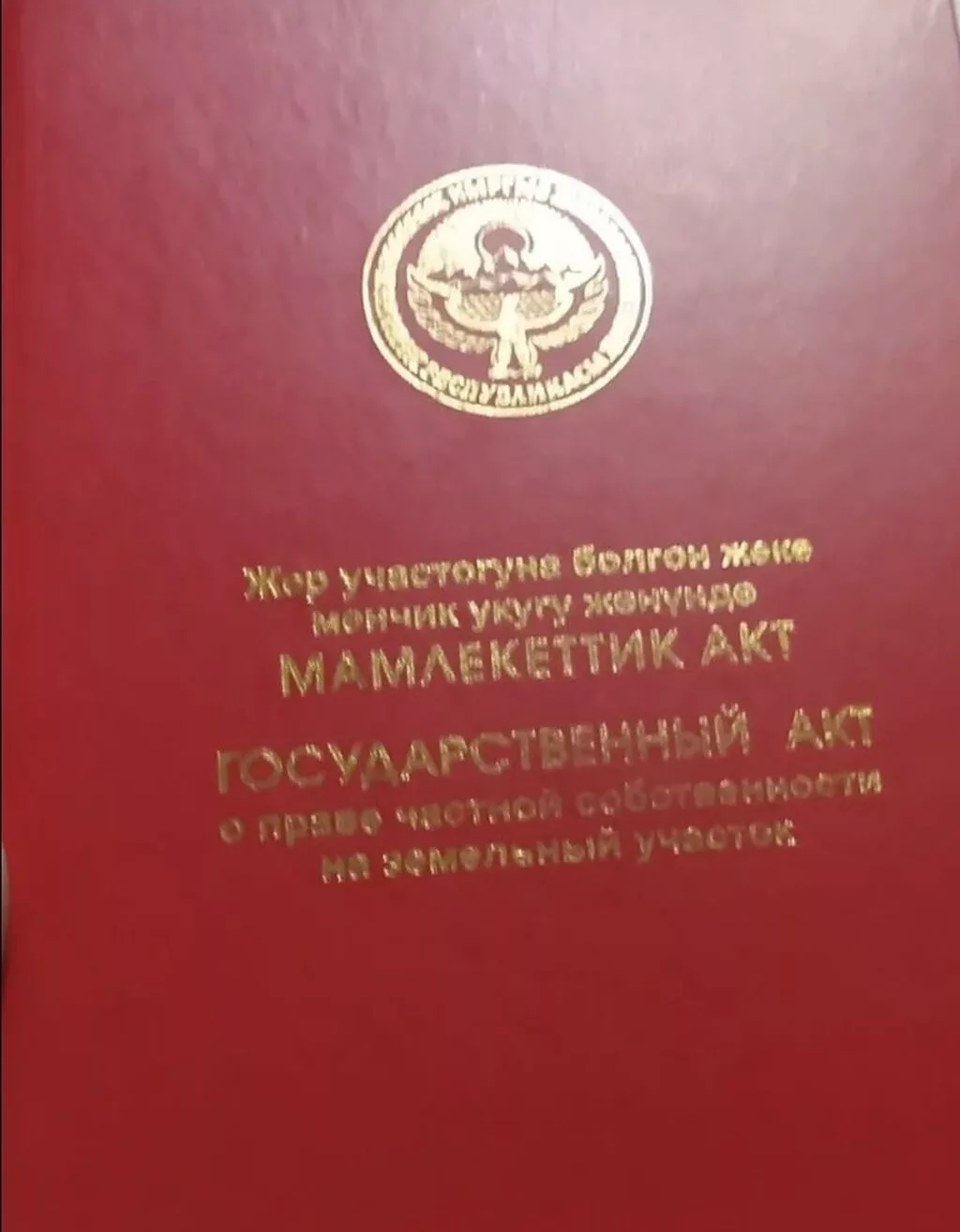 5 соток, Для строительства, Красная книга