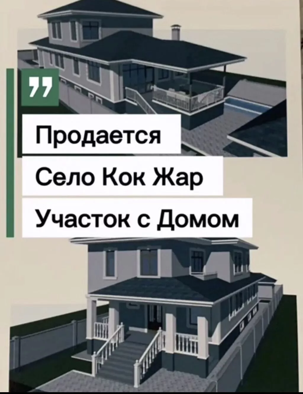 7 соток, Для строительства