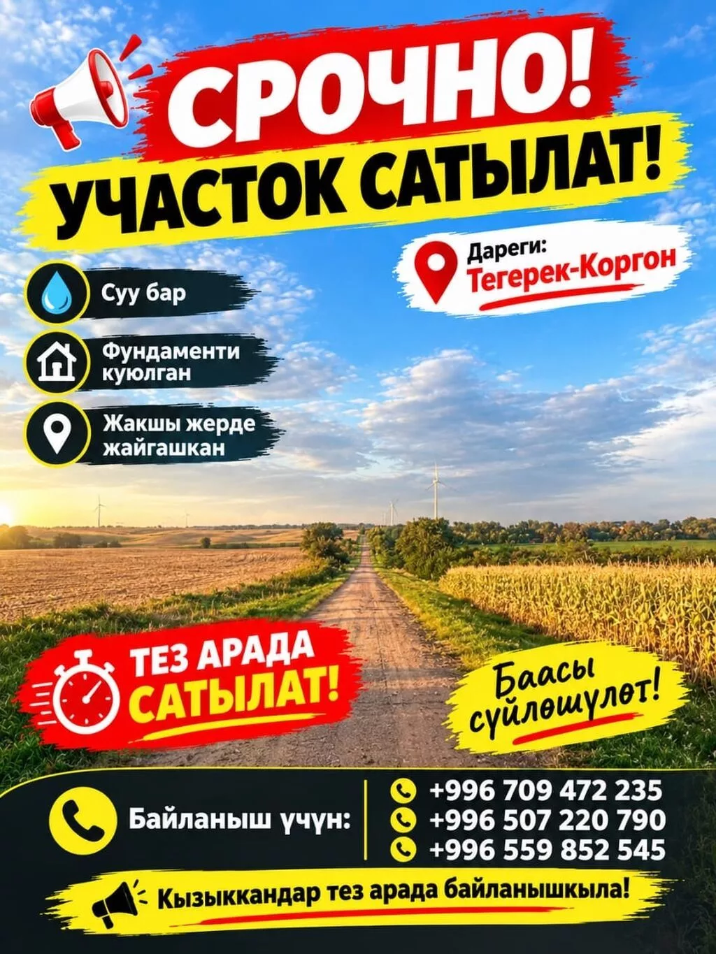 8 соток, Для строительства
