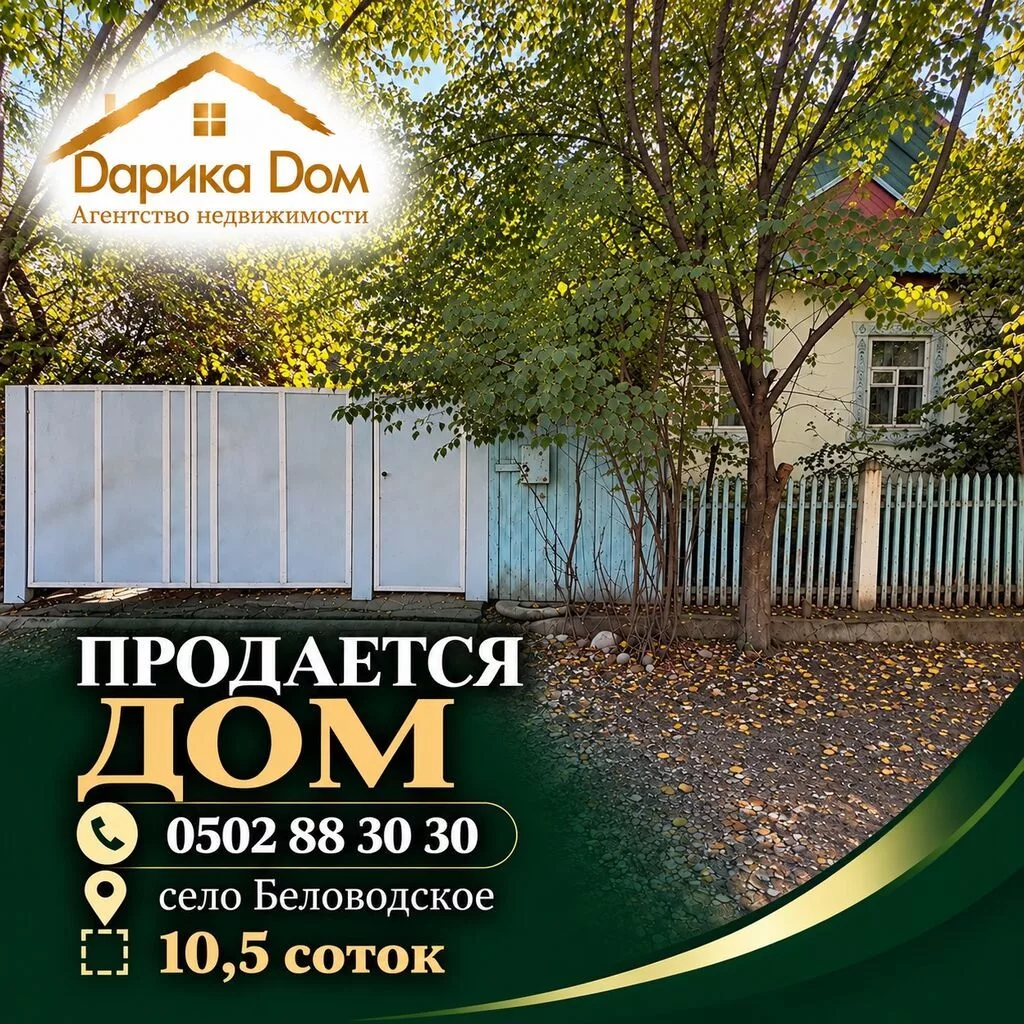 📍 Московский район, село Беловодское, выше железной дороги — Ак-Суу 🏡