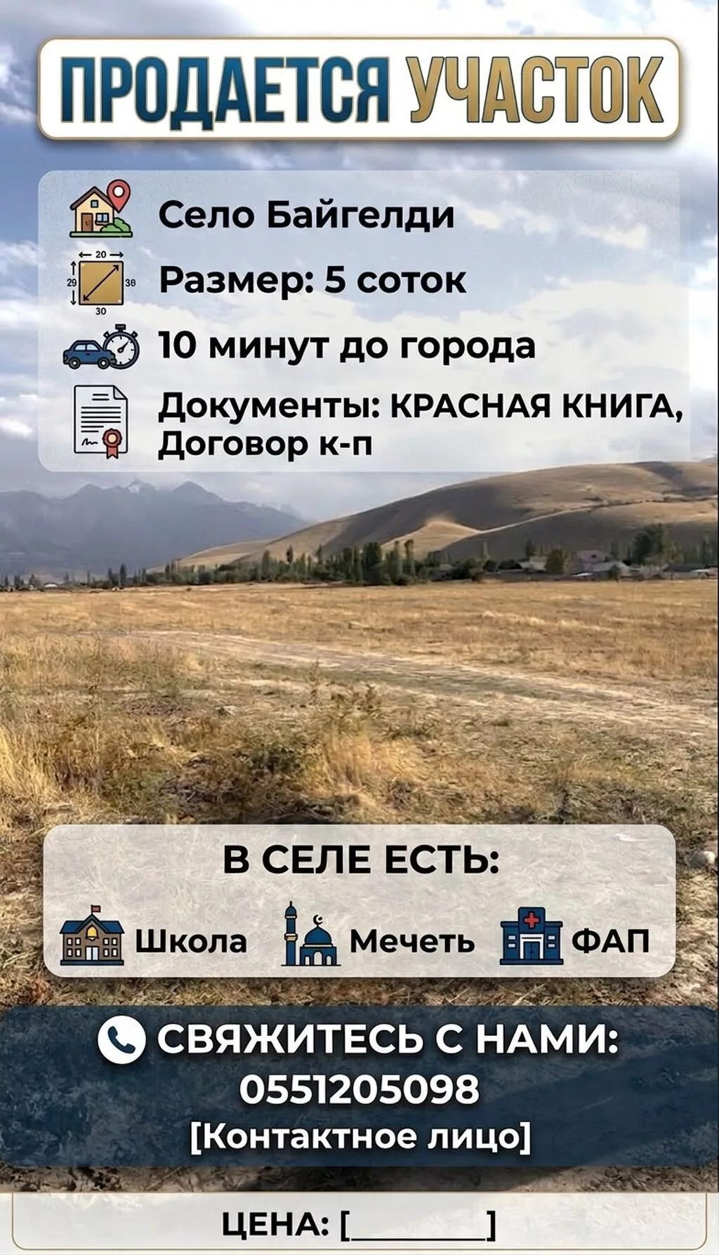 5 соток, Для строительства, Красная книга, Договор купли-продажи