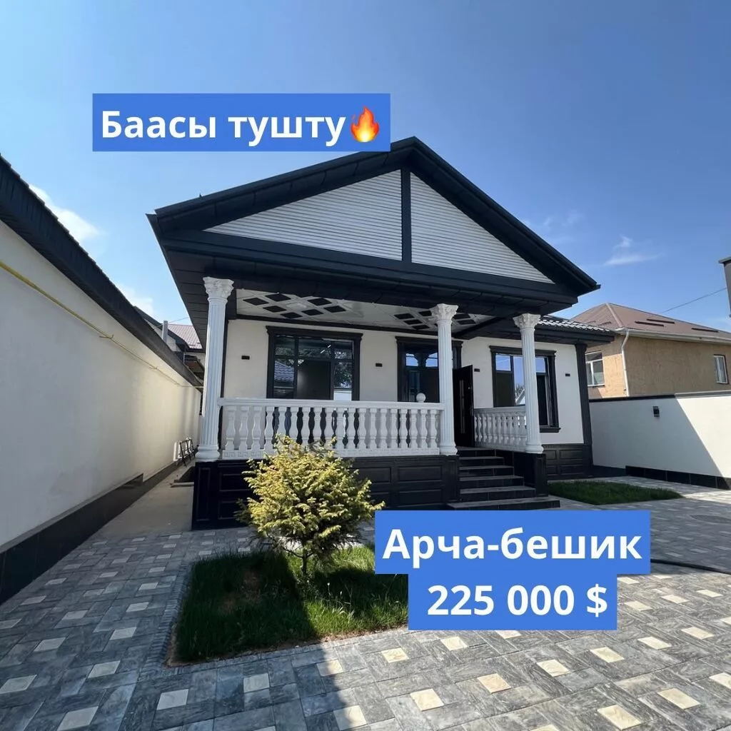 4 комнаты, 135 м², 4 соток, Бишкек, Арча-Бешик ж/м Агентство недвижимости
