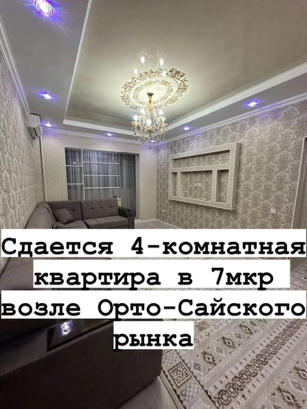 4 комнаты, Семейным