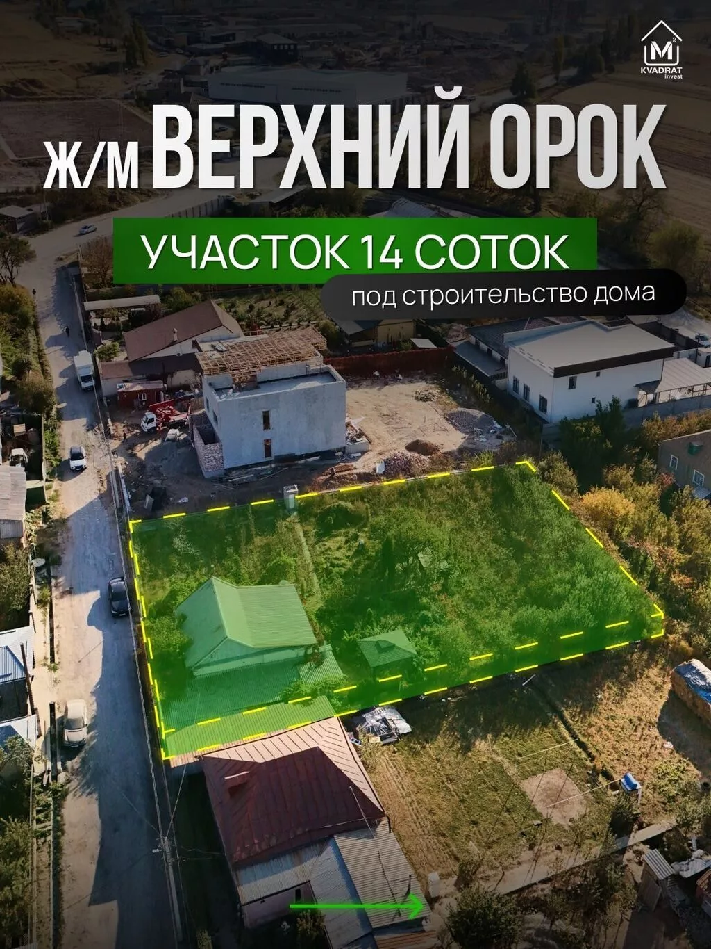 14 соток, Для строительства, Красная книга, Договор дарения