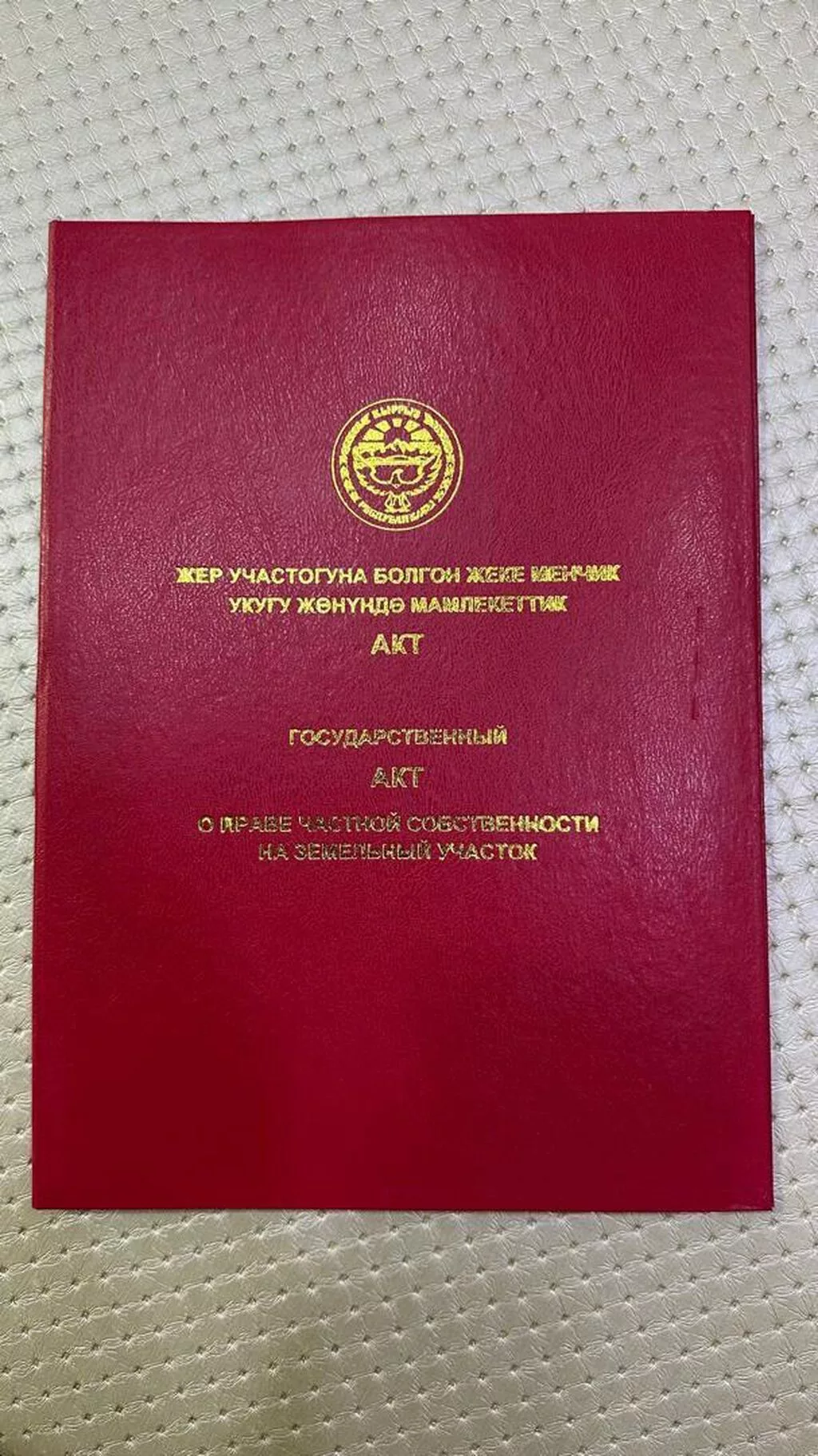 5 соток, Для строительства, Красная книга, Договор купли-продажи