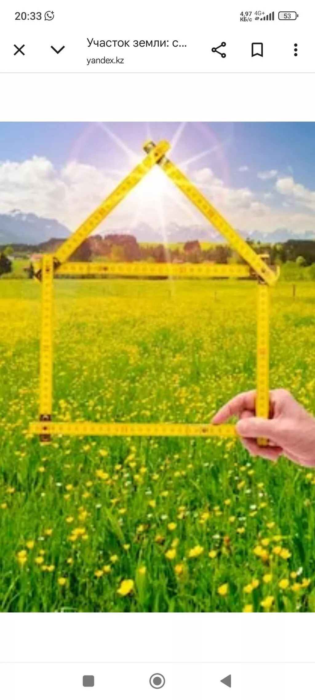6 соток, Для строительства, Красная книга, Договор купли-продажи