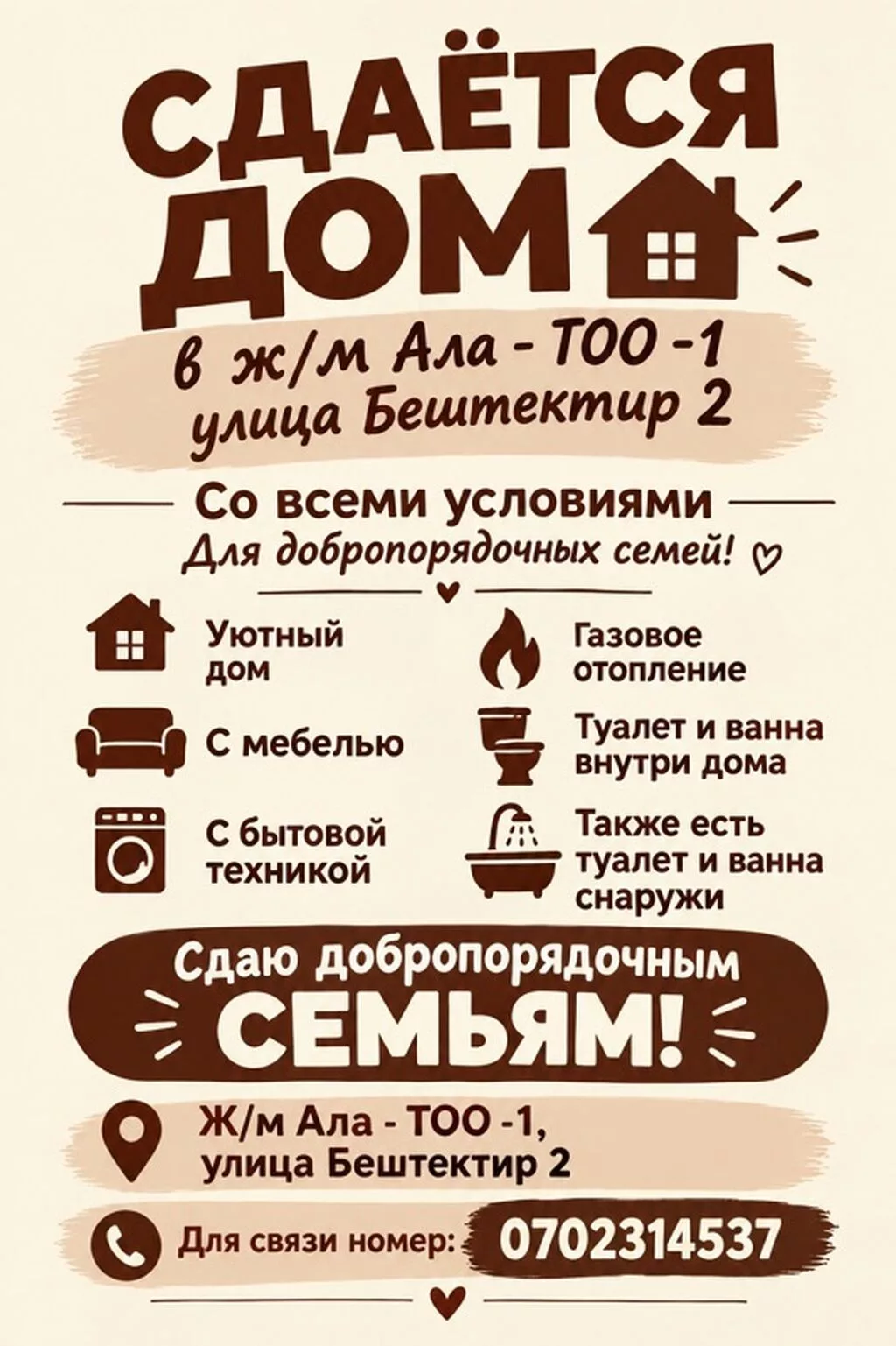 Сдается дом в ж/м Ала-ТОО-1, улица Бештектир 2. Описание: - Уютный