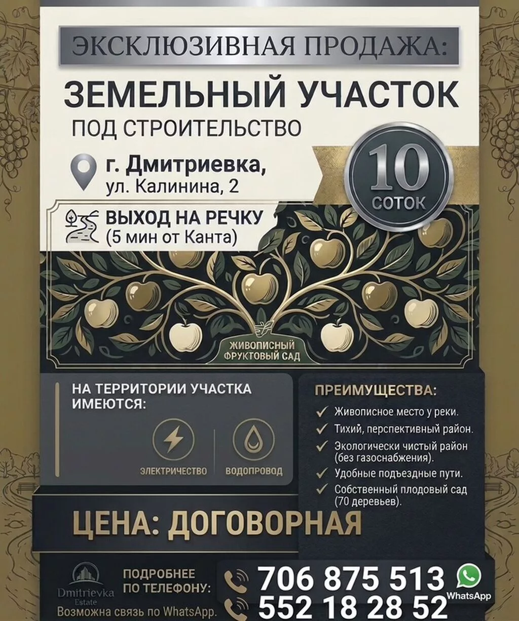 10 соток, Для строительства, Красная книга