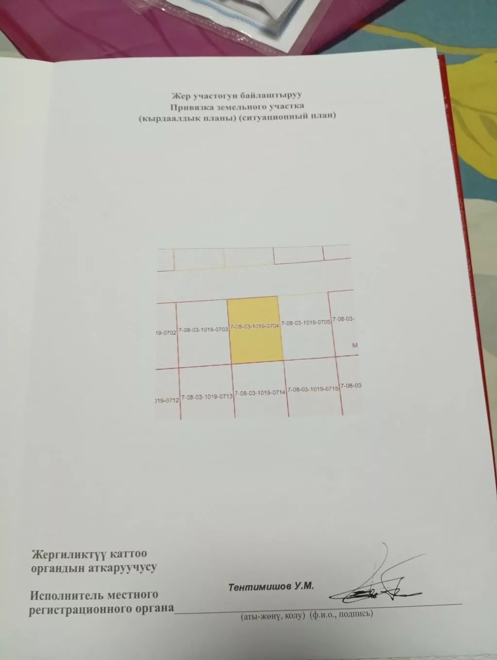 4 соток, Для строительства, Красная книга