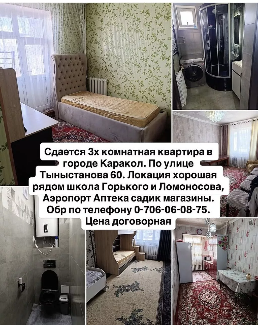 Сдаётся 3‑комнатная квартира в г. Каракол, ул. Тыныстанова, 60