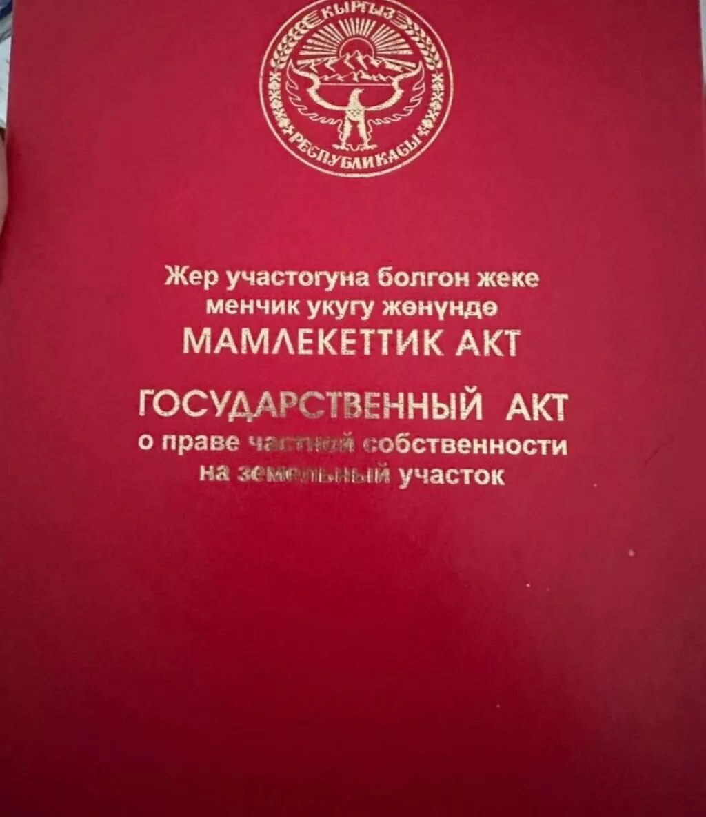 8 соток, Для строительства, Красная книга