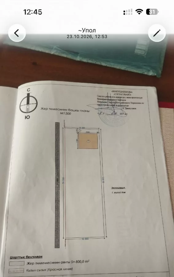 Продажа Участок: город Бишкек, с. Новопавловка — за 13 135 500 ⃀ — MHouse (house.kg)
