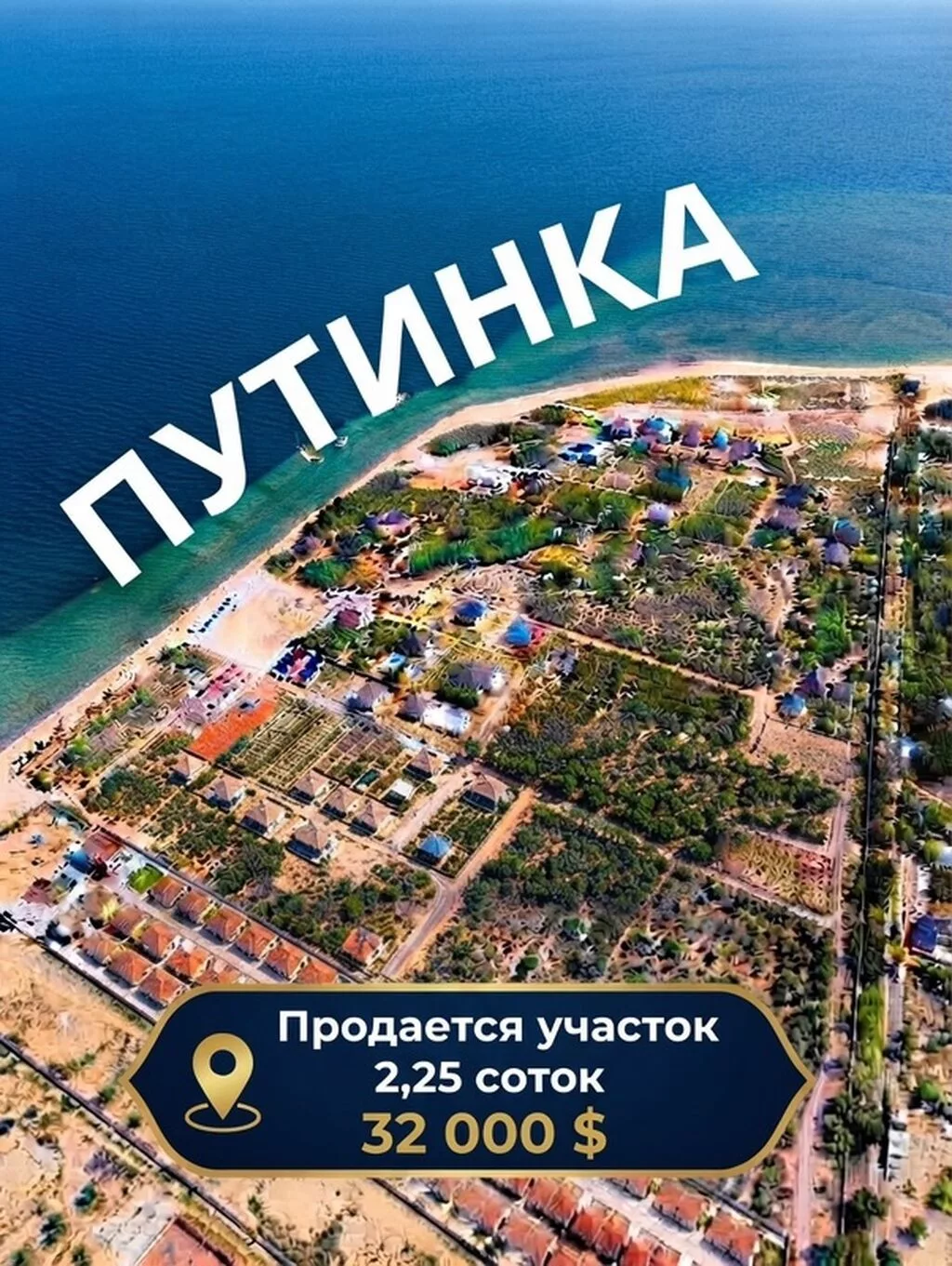 2 соток, Для строительства
