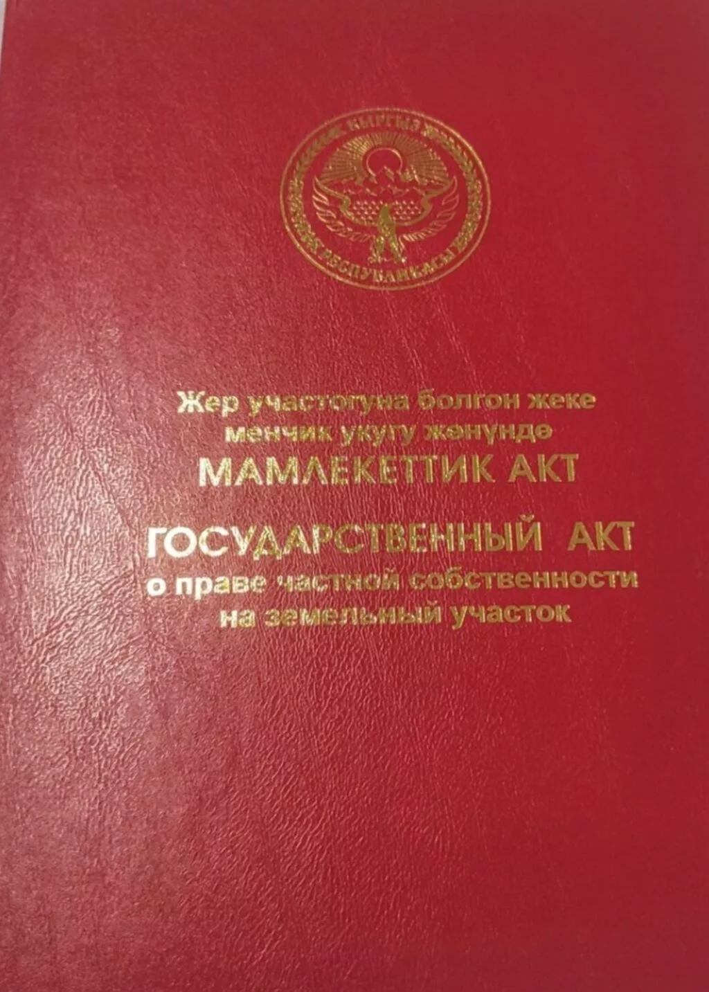 4 соток, Для строительства, Красная книга