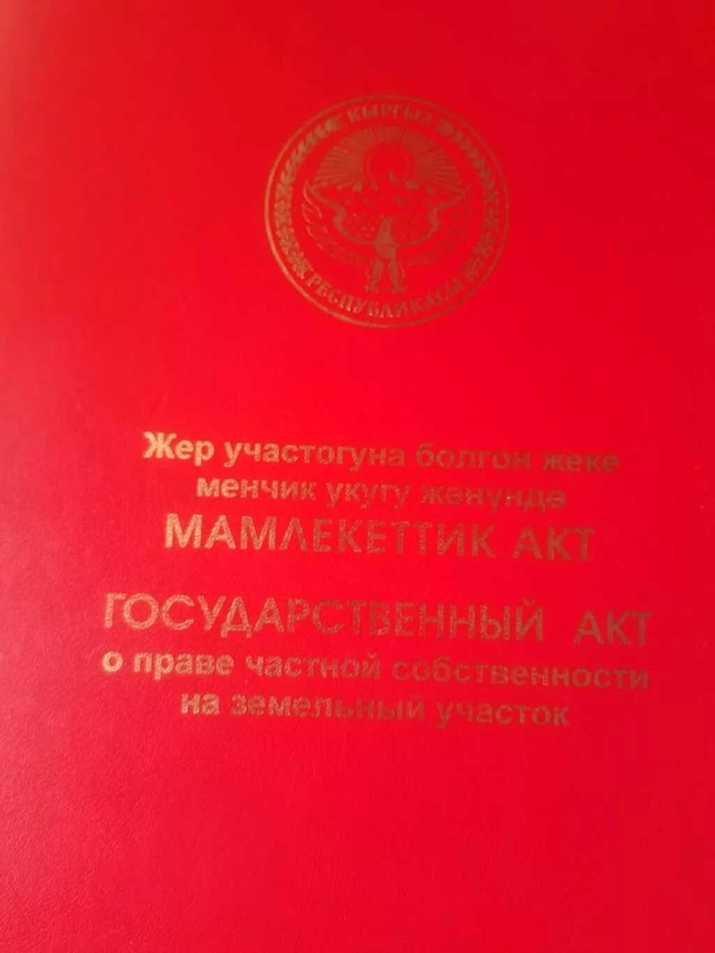 5 соток, Красная книга