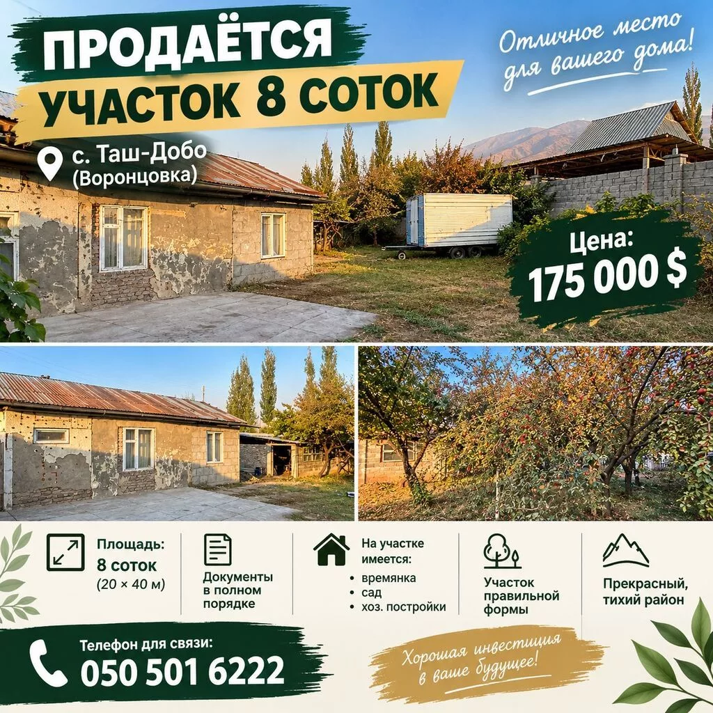 8 соток, Для строительства, Красная книга, Тех паспорт, Договор купли-продажи
